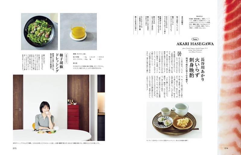 人気料理家のとっておき。