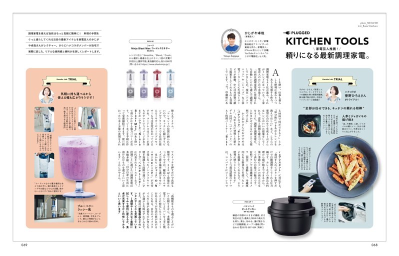 家電芸人推薦！ 頼りになる最新調理家電。