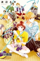 メンズライフ　分冊版（１２）