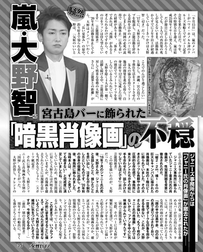 嵐 大野智 宮古島バーに飾られた「暗黒肖像画」の不穏