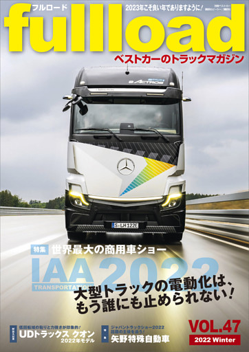 ベストカーのトラックマガジンｆｕｌｌｌｏａｄ　　ＶＯＬ．４７