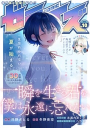 comicゼライズ