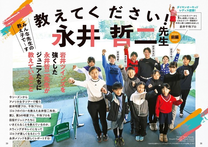 岩井姉妹のコーチ・永井哲二がいまジュニアに伝えていること【全編】