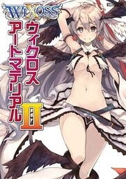 ウィクロスアートマテリアルII