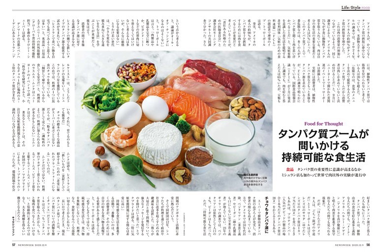 Food　タンパク質ブームが問う持続可能な食生活