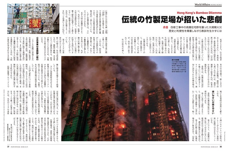 香港　伝統の竹製足場が招いた悲劇　100人以上が死亡した高層住宅火災の教訓を生かすには