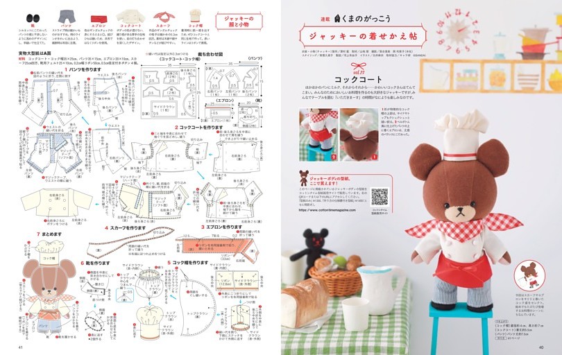 連載｜くまのがっこう ジャッキーの着せかえ帖／コックコート