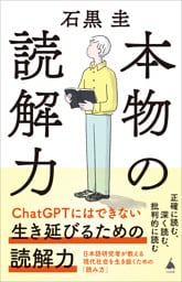 本物の読解力