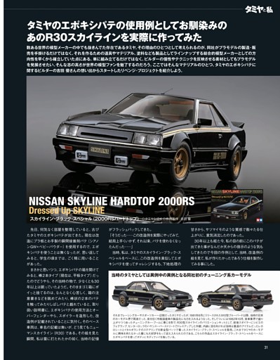 MONO モノマガジン ニッサン スカイライン スカイライン(R30) (model cars) | dマガジン