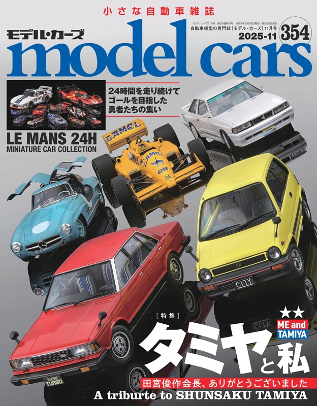 model cars Vol.354 | dマガジンなら人気雑誌が読み放題！