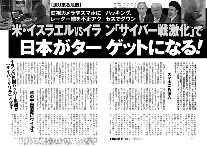 米・イスラエルvsイラン「サイバー戦激化」で日本がターゲットになる！ イランの民間ハッカー集団が「サイバーゲリラ」と化す