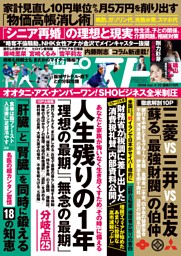 週刊ポスト 2026年4月3日号 | dマガジンなら人気雑誌が読み放題！