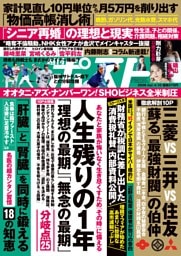 週刊ポスト 2026年4月10日号