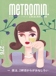 メトロミニッツ ローカリズム 2025年12月号