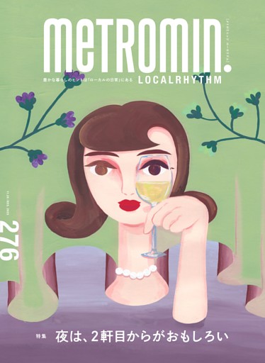 メトロミニッツ ローカリズム