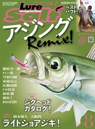 ルアーマガジンソルト2020年8月号