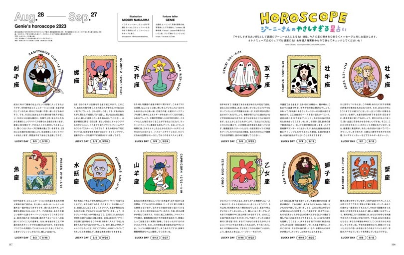 ジーニーさんのやさしすぎる星占い