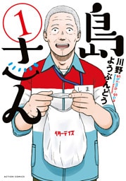 島さん 1～4巻セット