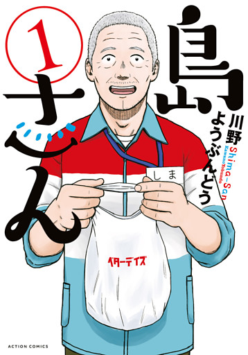 島さん 1～4巻セット