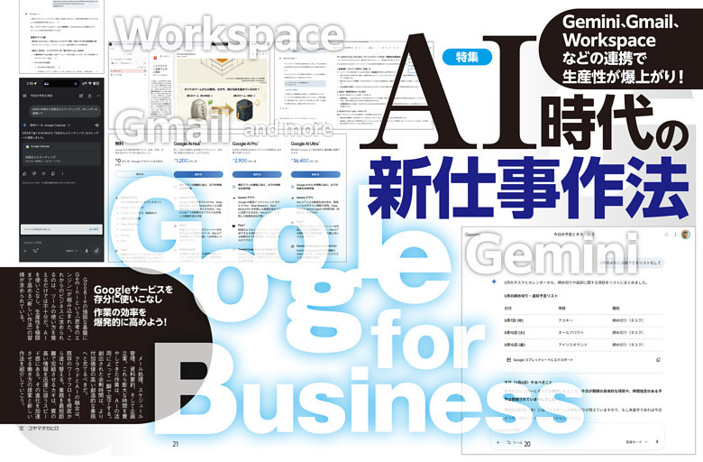 特集　AI時代の新仕事作法