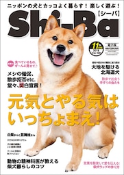 Shi-Ba 2019年11月号　Vol.109