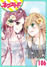 【単話売】あずきの地！ 106話
