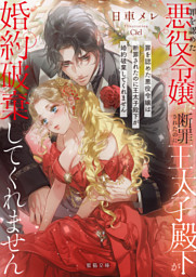 TL小説の無料試し読みならドコモの漫画・電子書籍ストアdブック