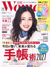 日経ウーマン 2026年11月号 [雑誌]
