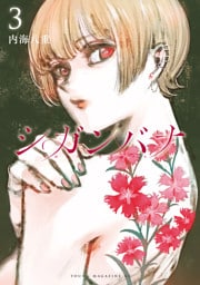 シガンバナ（３）