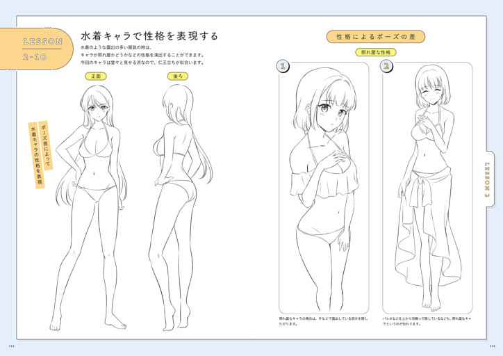 LESSON 2-10 水着キャラで性格を表現する