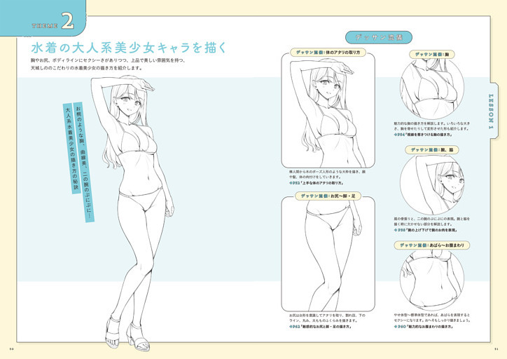 THEME 2 水着の大人系美少女キャラを描く