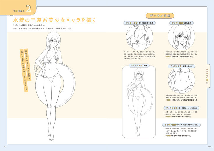 THEME 2 水着の王道系美少女キャラを描く