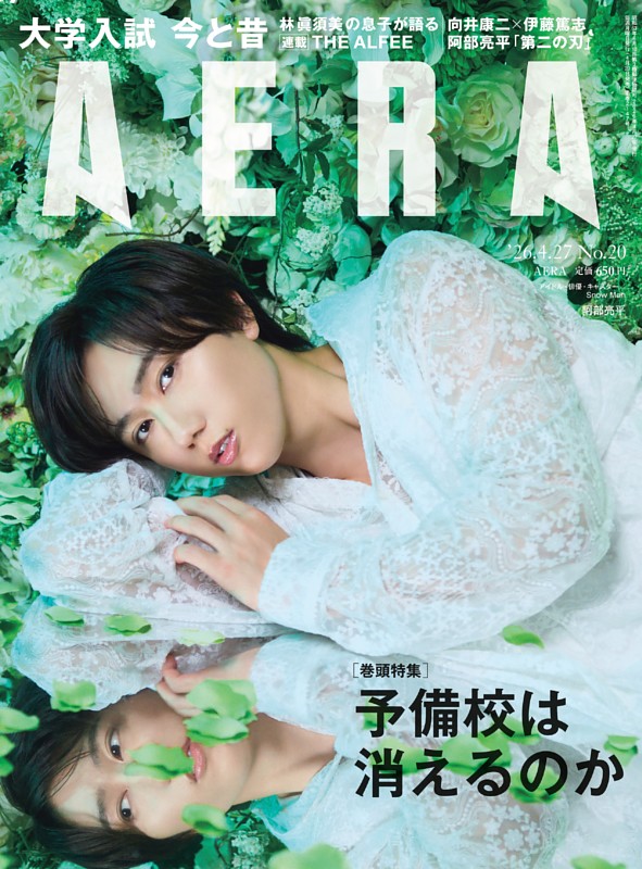 AERA 4月27日号