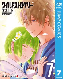 ワイルドストロベリー 7