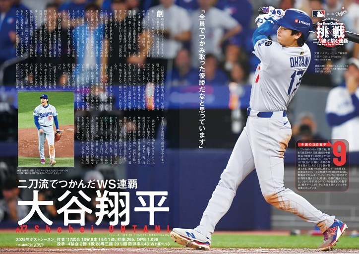 大谷翔平［ドジャース］ 二刀流で挑む連覇