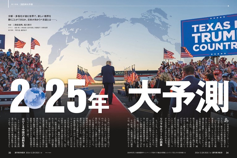 2025年大予測 (週刊東洋経済) | dマガジン