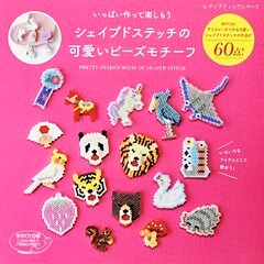 シェイプドステッチの可愛いビーズモチーフ