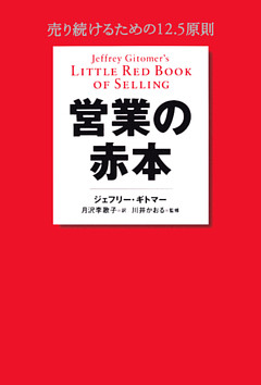営業の赤本