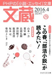 文蔵 2016．4