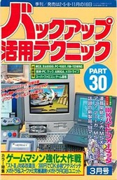 バックアップ活用テクニック PART30