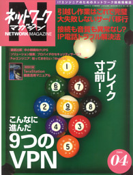 ネットワークマガジン 2006年4月号