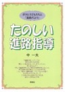 たのしい進路指導 ボクと子どもたちと「進路だより」
