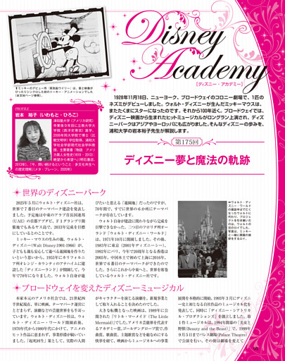 ディズニーアカデミー