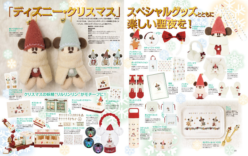 「ディズニークリスマス」スペシャルグッズ
