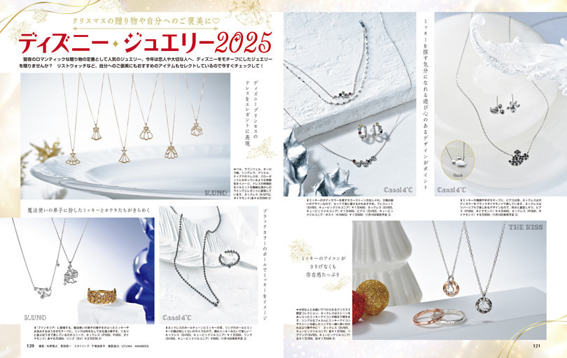 ディズニー・ジュエリー2025