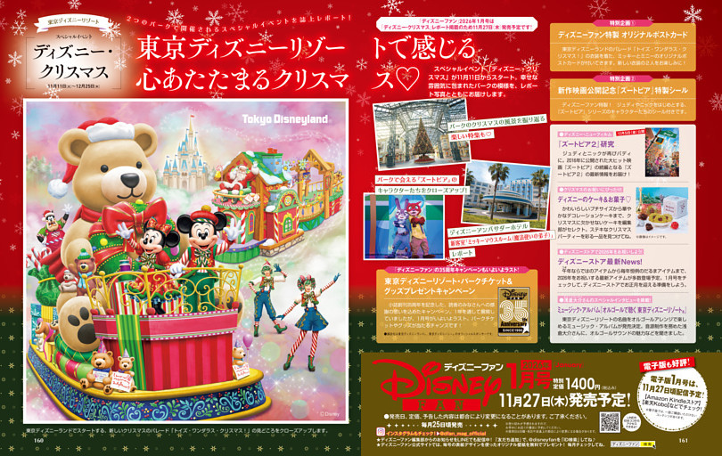 「ディズニーファン」2026年1月号（11月27日発売）のお知らせ