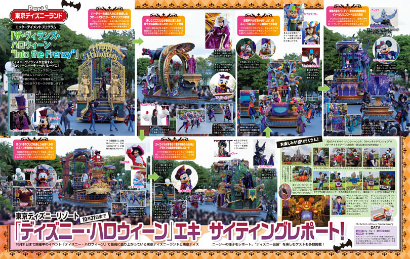 「ディズニー・ハロウィーン」エキサイティングレポート
