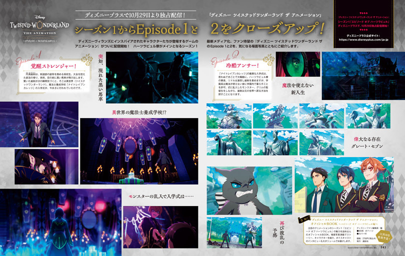 『ディズニー ツイステッドワンダーランド ザ アニメーション』