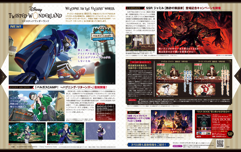 『ディズニー ツイステッドワンダーランド』