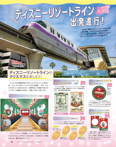 ディズニーリゾートライン